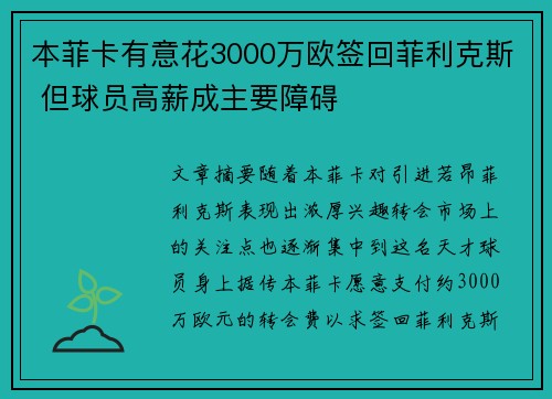 本菲卡有意花3000万欧签回菲利克斯 但球员高薪成主要障碍