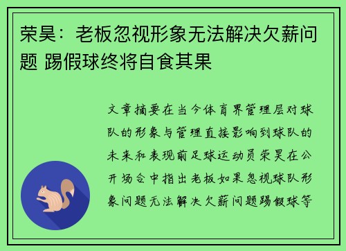 荣昊：老板忽视形象无法解决欠薪问题 踢假球终将自食其果