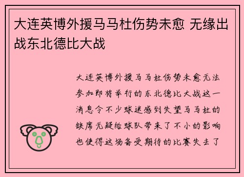大连英博外援马马杜伤势未愈 无缘出战东北德比大战