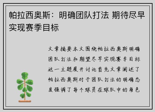 帕拉西奥斯：明确团队打法 期待尽早实现赛季目标
