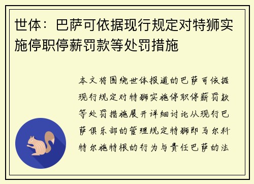 世体：巴萨可依据现行规定对特狮实施停职停薪罚款等处罚措施