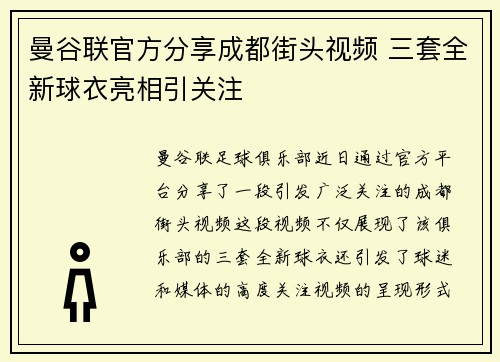 曼谷联官方分享成都街头视频 三套全新球衣亮相引关注