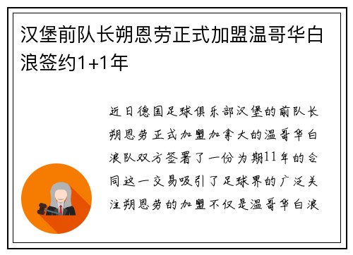 汉堡前队长朔恩劳正式加盟温哥华白浪签约1+1年