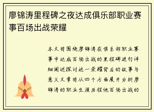 廖锦涛里程碑之夜达成俱乐部职业赛事百场出战荣耀