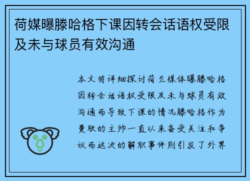 荷媒曝滕哈格下课因转会话语权受限及未与球员有效沟通
