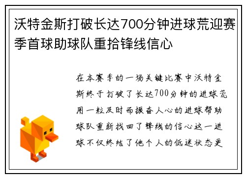 沃特金斯打破长达700分钟进球荒迎赛季首球助球队重拾锋线信心