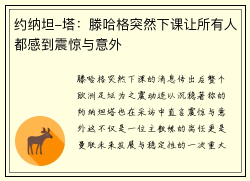 约纳坦-塔：滕哈格突然下课让所有人都感到震惊与意外