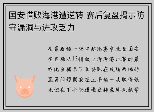 国安惜败海港遭逆转 赛后复盘揭示防守漏洞与进攻乏力